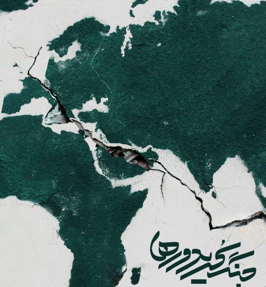 مستند «جنگ کریدورها» روی آنتن شبکه یک می‌رود / بررسی امنیت و اقتصاد جهانی