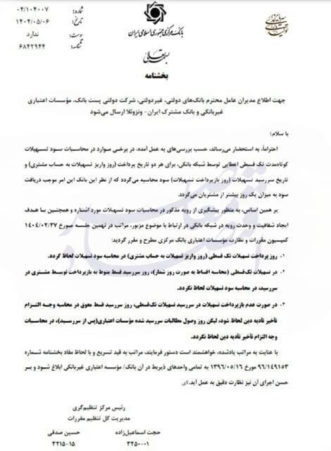 دریافت سود اضافی در تسهیلات تک&zwnj;قسطی ممنوع اعلام شد