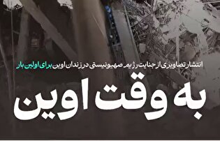 مستند «به وقت اوین» تصاویری منتشرنشده از زندان اوین ۴۸ ساعت پس از حادثه