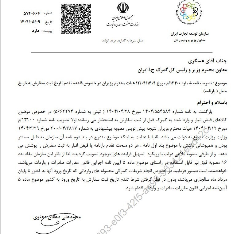 پذیرش کالا با تقدم زمان تخلیه بر ثبت سفارش تا پایان مردادماه