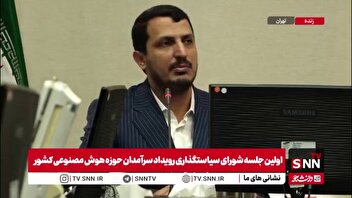 زاهدی: هوش مصنوعی می‌تواند سازمان‌ها را هوشمندتر و بهره‌ورتر کند/ مدیران علاقمند به استفاده از هوش مصنوعی هستند اما نمی‌دانند از کجا باید شروع کنند