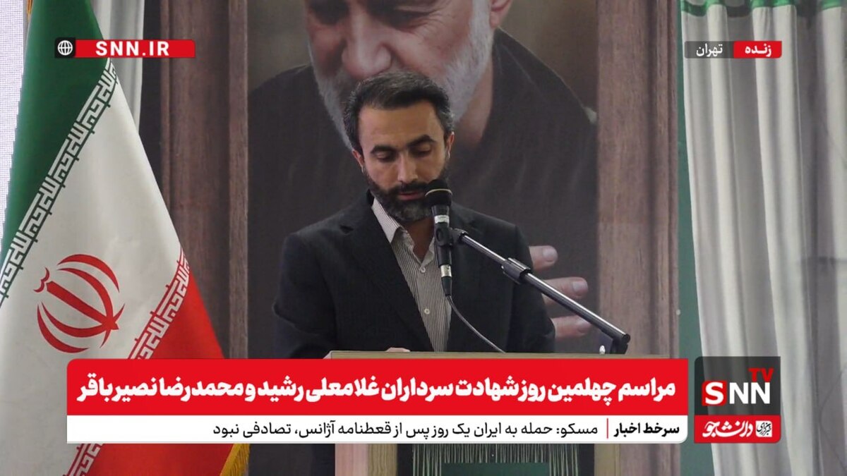 پخش زنده مراسم چهلمین روز شهادت سرداران رشید و نصیر باقر و شهید حجت‌الاسلام امین عباس رشید