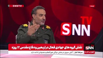 سردار زهرایی: من نسبت به سردار سلامی این حس را داشتم که یک پدر را از دست دادم