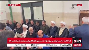 حضور محسنی اژه ای رئیس قوه قضاییه در مراسم چهلمین روز شهادت سرداران غلامعلی رشید و محمدرضا نصیر باقر و شهید حجت الاسلام  امین عباس رشید