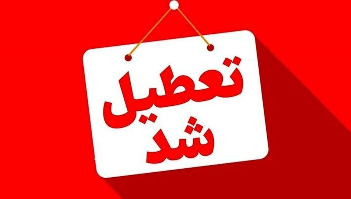 تعطیلی سه شهرستان استان اردبیل/ ساعت کاری ادارات تغییر کرد