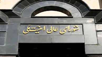 شورای دفاع رسما تشکیل شد