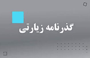 مراحل درخواست و صدور گذرنامه زیارتی از طریق اپلیکیشن پلیس من
