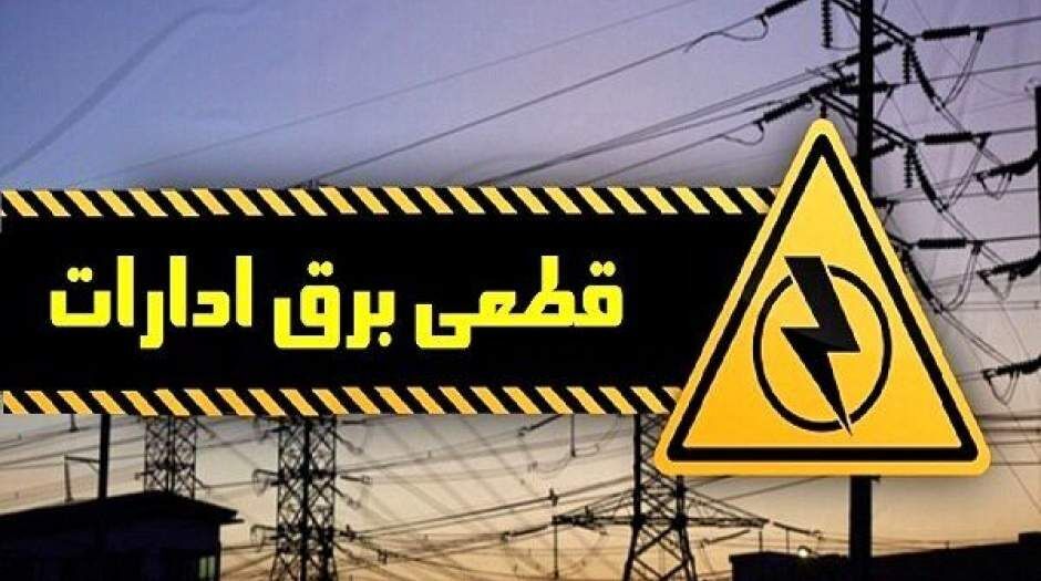 قطع اشتراک ادارات پرمصرف برق در گیلان