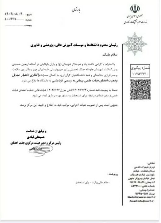 تبدیل وضعیت اساتید پیمانی به رسمی آزمایشی به دانشگاهها واگذار شد تبدیل وضعیت اساتید پیمانی به رسمی آزمایشی به دانشگاهها واگذار شد