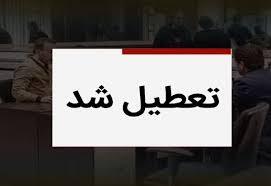تعطیلی ادارات کهگیلویه و بویراحمد در ۱۵ مرداد