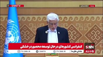 عارف: تحریم‌های ظالمانه مانعی برای دستیابی ملت‌ها به حق توسعه است/ چند جانبه‌گرایی اصل بنیادین در روابط بین‌المللی است