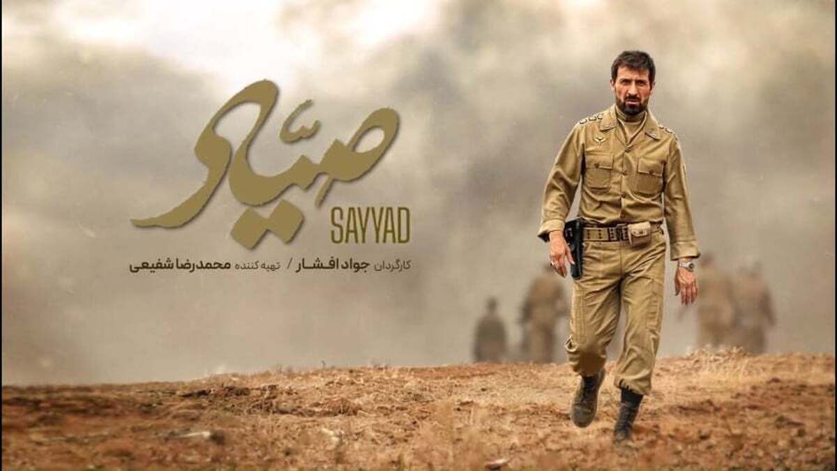 «صیاد» به اکران آنلاین رسید