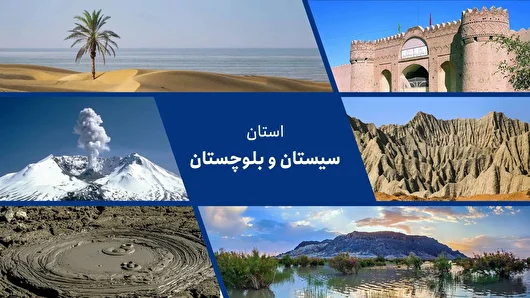 تقدیر معاون عمرانی وزیر کشور از تدوین سند اجرایی پروژه های اولویت دار سیستان و بلوچستان