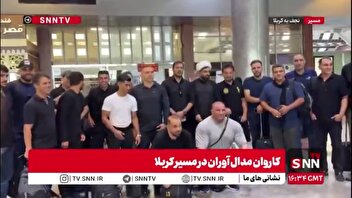 عکس یادگاری کاروان ورزشی اربعینی کشور در فرودگاه
