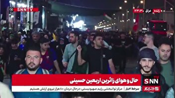 حال و هوای زائرین اربعین حسینی