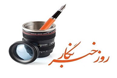 خبرنگاران با رفتار مسئولانه اجازه نمی‌دهند منافع کشور به مخاطره افتد