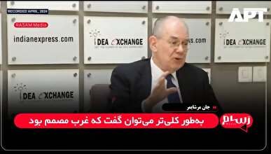 مرشایمر: علت اصلی جنگ اوکراین گسترش ناتو است
