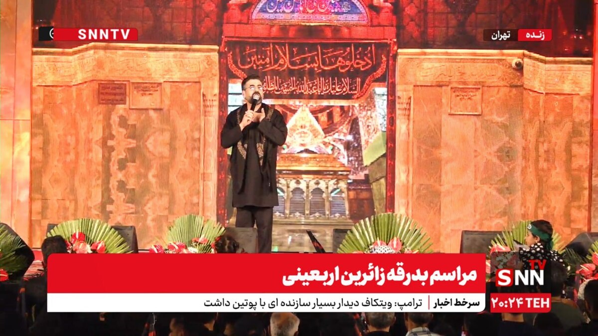 پخش زنده مراسم بدرقه زائرین اربعینی در میدان آزادی