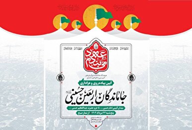 راهپیمایی جاماندگان اربعین حسینی با برپایی ۲۰۰۰ موکب و اجرای برنامه‌های فرهنگی برگزار می‌شود