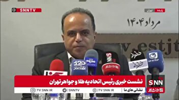 بذرافشان: در جنگ تحمیلی اخیر قیمت سکه به یکباره از ۷۵ به ۸۳ میلیون تومان افزایش یافت/ هفته اول روی سایت قیمت نگذاشتیم