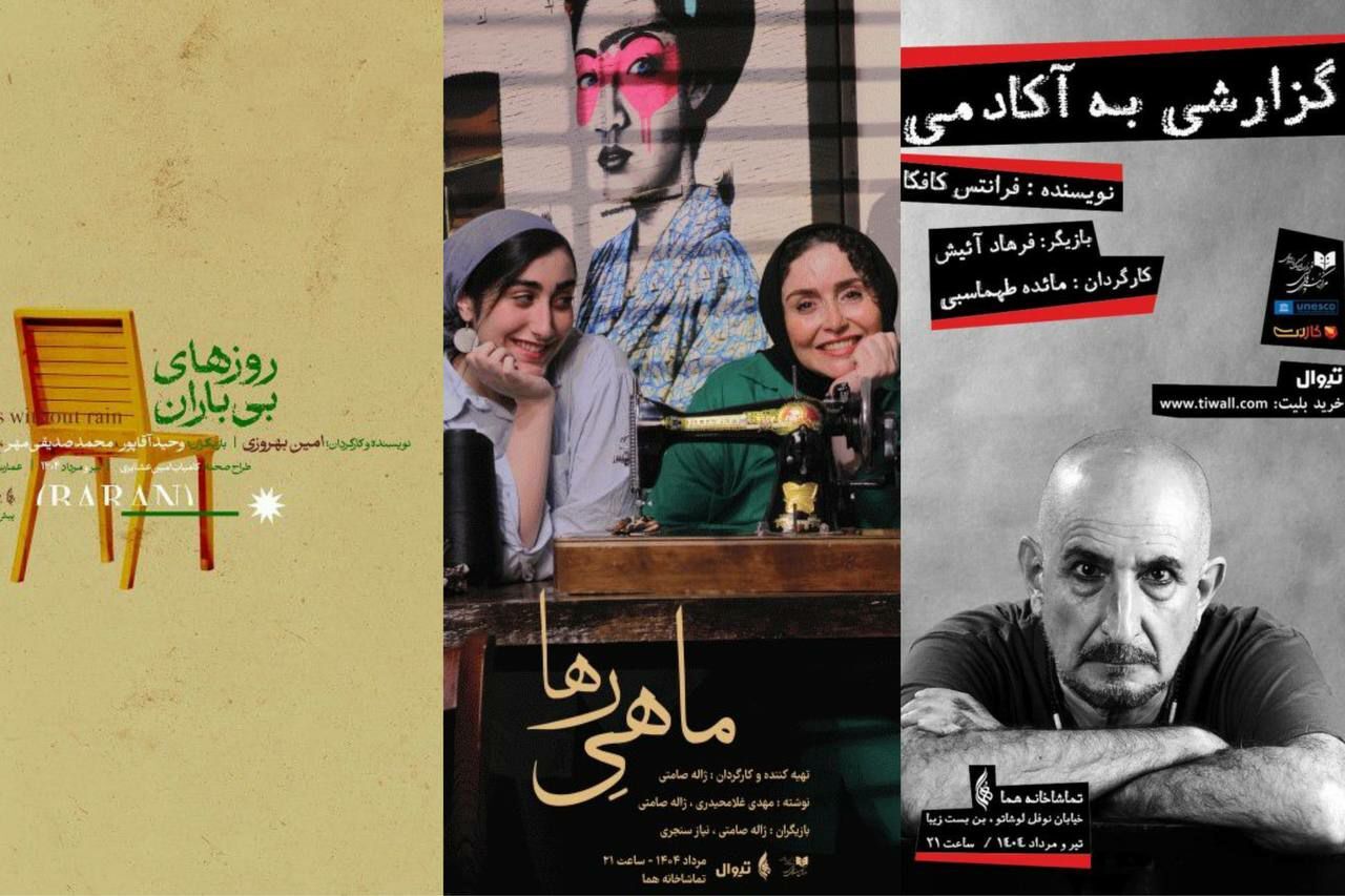 گروه‌های نمایشی عمارت هما یکشنبه میزبان تماشاگران خواهند بود
