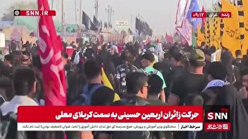 حرکت زائران اربعین حسینی به سمت کربلای معلی