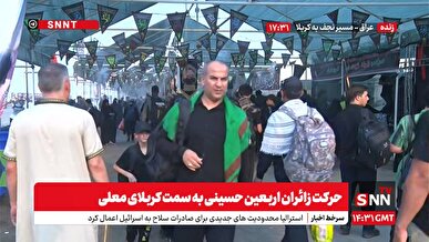 پخش زنده حرکت زائران اربعین حسینی به سمت کربلای معلی