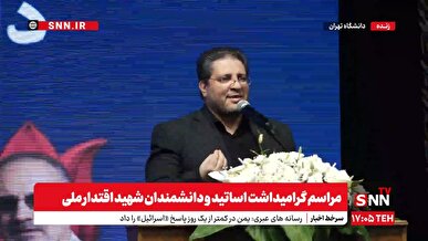 برگزاری مراسم بزرگداشت شهدای اقتدار ملی در دانشگاه تهران؛ تجلیل از فداکاری‌های سرداران و دانشمندان شهید