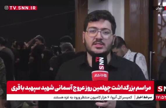 مراسم چهلمین روز شهادت شهید سپهبد باقری برگزار شد