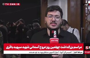 مراسم چهلمین روز شهادت شهید سپهبد باقری برگزار شد