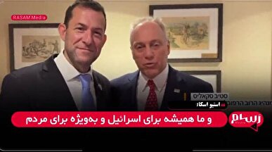 اسکالیس: اعمال حاکمیت اسرائیل بر کرانه باختری برای جهان اهمیت دارد + فیلم