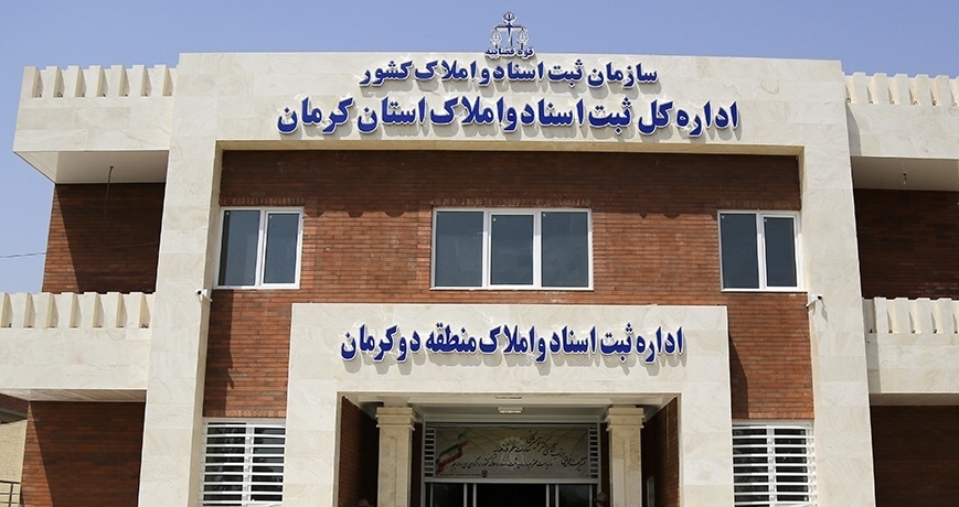 محدودیت‌های صدور اسناد مالکیت اراضی کشاورزی برداشته شد