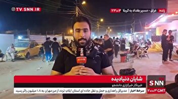 گزارش خبرنگار SNN TV از مسیر بغداد به کربلا