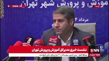 پارسا: سال گذشته میانگین نمرات پایه دوازدهم در شهر تهران بیش از نیم نمره رشد داشت