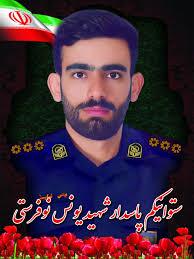 پیکر مطهر شهید یونس نوفرستی در بیرجند تشییع می شود