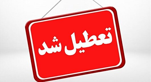 تعطیلی ادارات و بانک‌های کرمانشاه در روز چهارشنبه