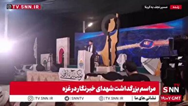 مراسم بزرگداشت شهدای خبرنگار غزه در عمود ۸۳۳ برگزار شد + فیلم