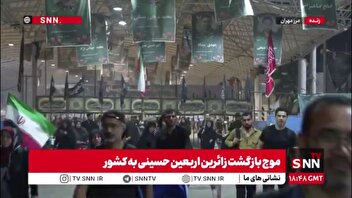 موج بازگشت زائرین اربعین حسینی به کشور