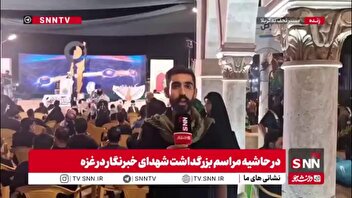 همبستگی خبرنگاران در عراق با شهدای خبرنگار غزه