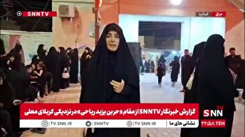 گزارش خبرنگار SNNTV از مقام «حر بن یزید ریاحی» در نزدیکی کربلای معلی