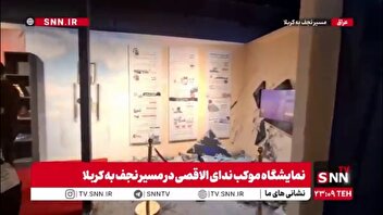تصاویری از نمایشگاه موکب ندای‌الاقصی در عمود ۸۳۳ مسیر نجف به کربلا