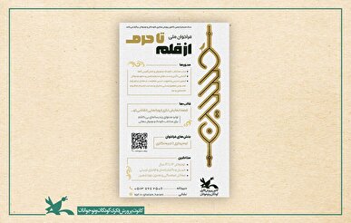 انتشار فراخوانی برای ایده‌پردازی و تجربه‌نگاری محرم و اربعین