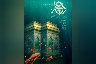 «دچار» ویژه برنامهای برای دچاران امام حسین (ع)