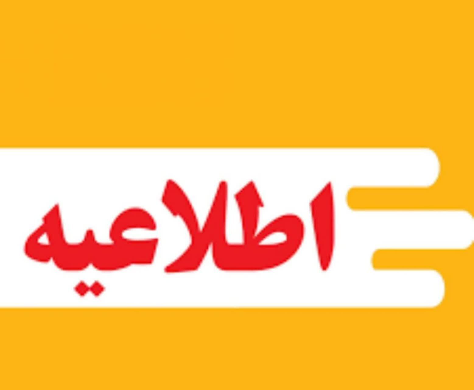 ادارات و دستگاههای اجرایی چهارمحال و بختیاری چهارشنبه تعطیل شد