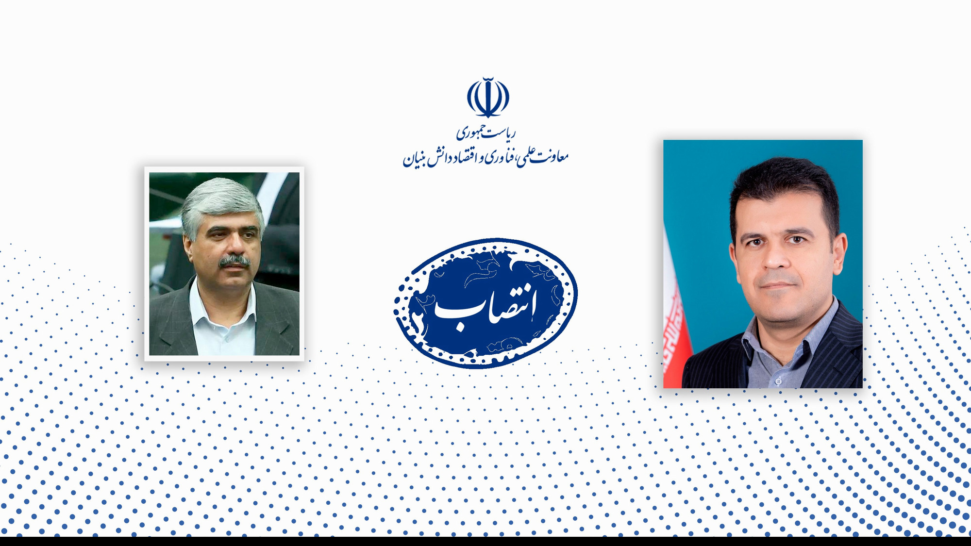 «معاون سیاستگذاری و توسعه» معاونت علمی منصوب شد