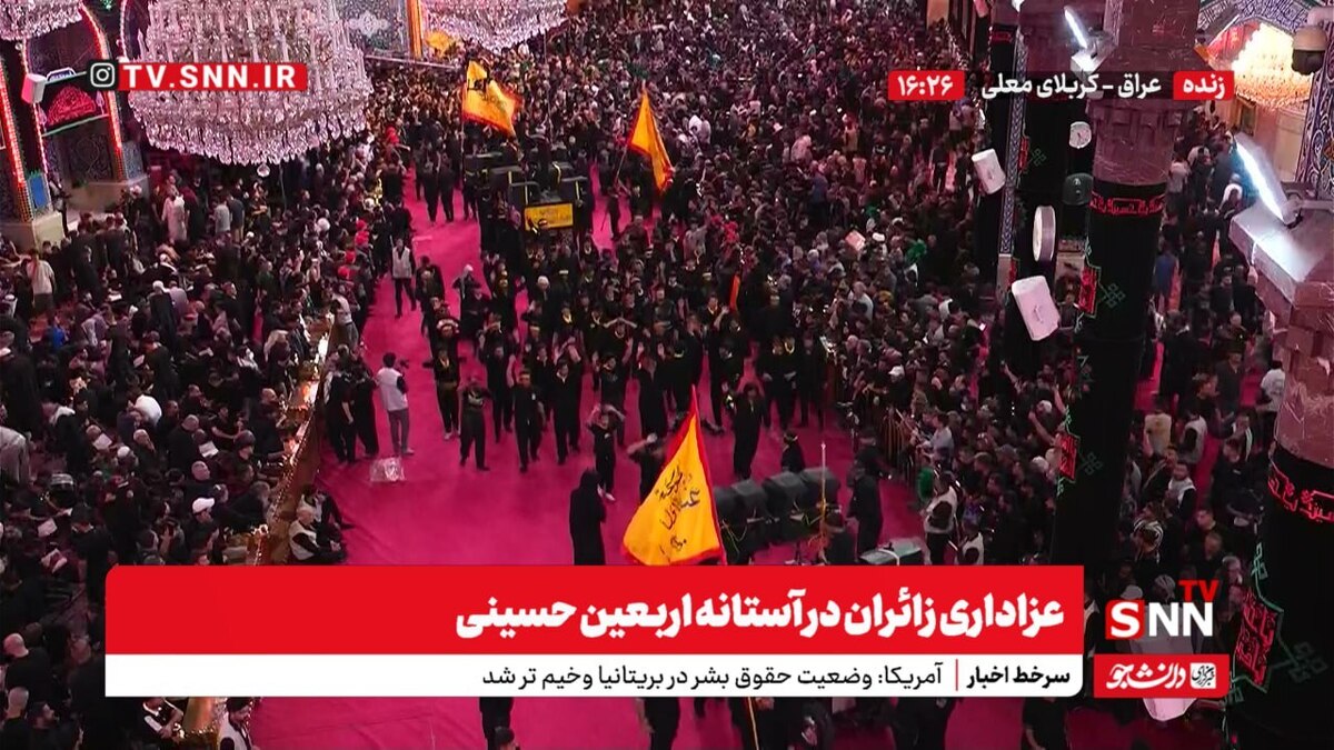 پخش زنده عزاداری زائران در آستانه اربعین حسینی