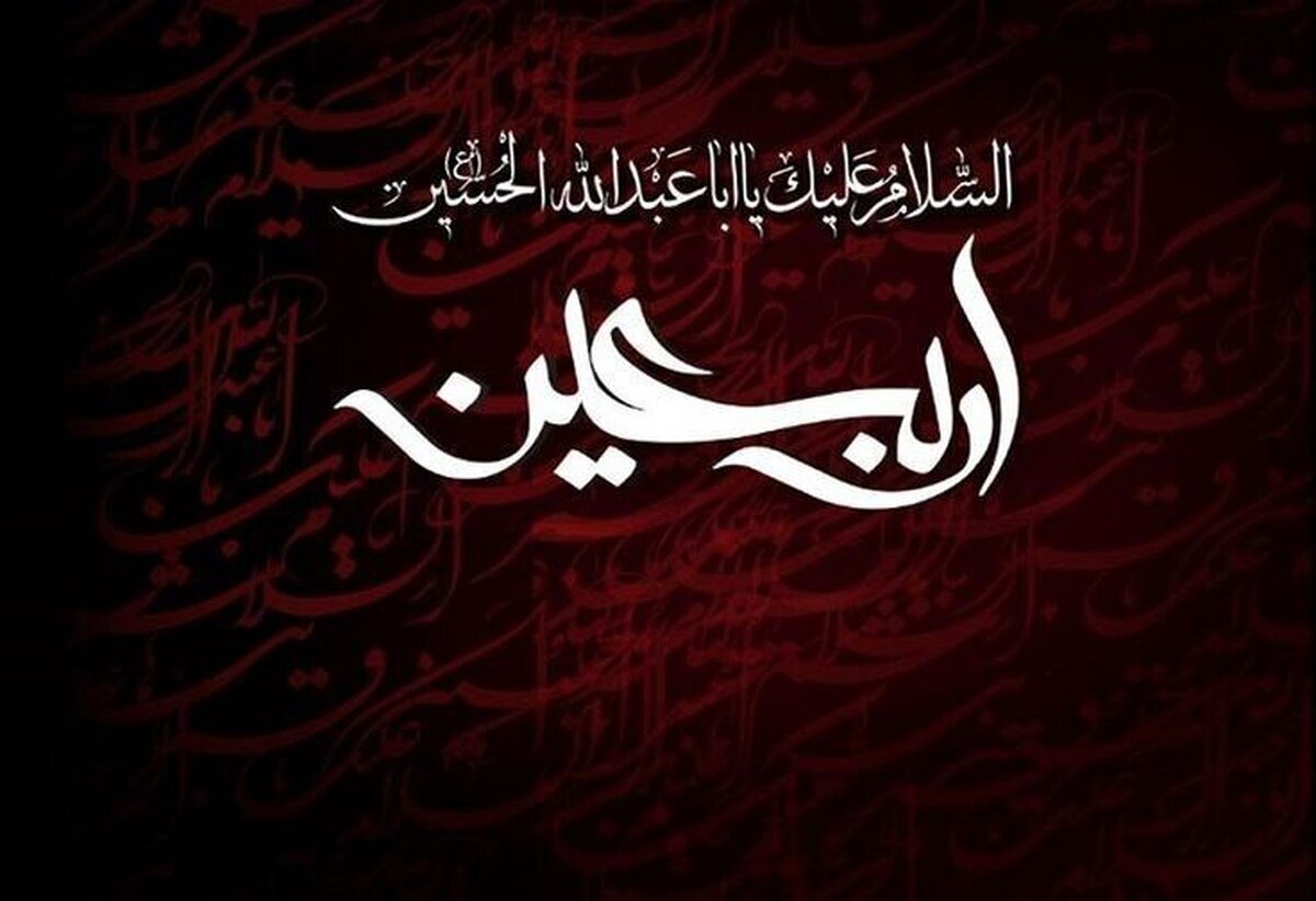 «زیارت اربعین» را بخوانید تا کربلایی شوید