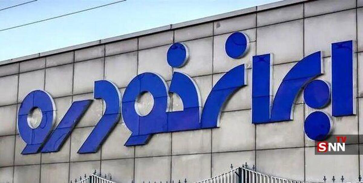 پایان بازی گران فروشی با محکومیت هیئت مدیره ایران خودرو