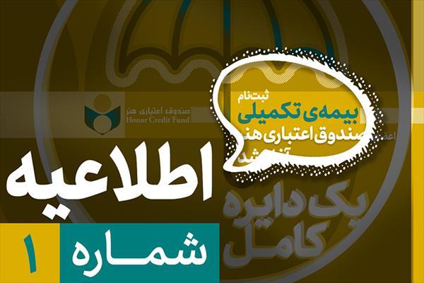 آغاز ثبتنام بیمه درمان تکمیلی ویژه فعالان فرهنگی و هنری از نیمه دوم شهریور