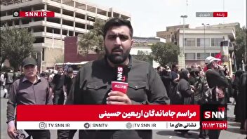 گزارش خبرنگار SNNTV از لحظات پایانی مراسم پیاده‌روی جاماندگان اربعین